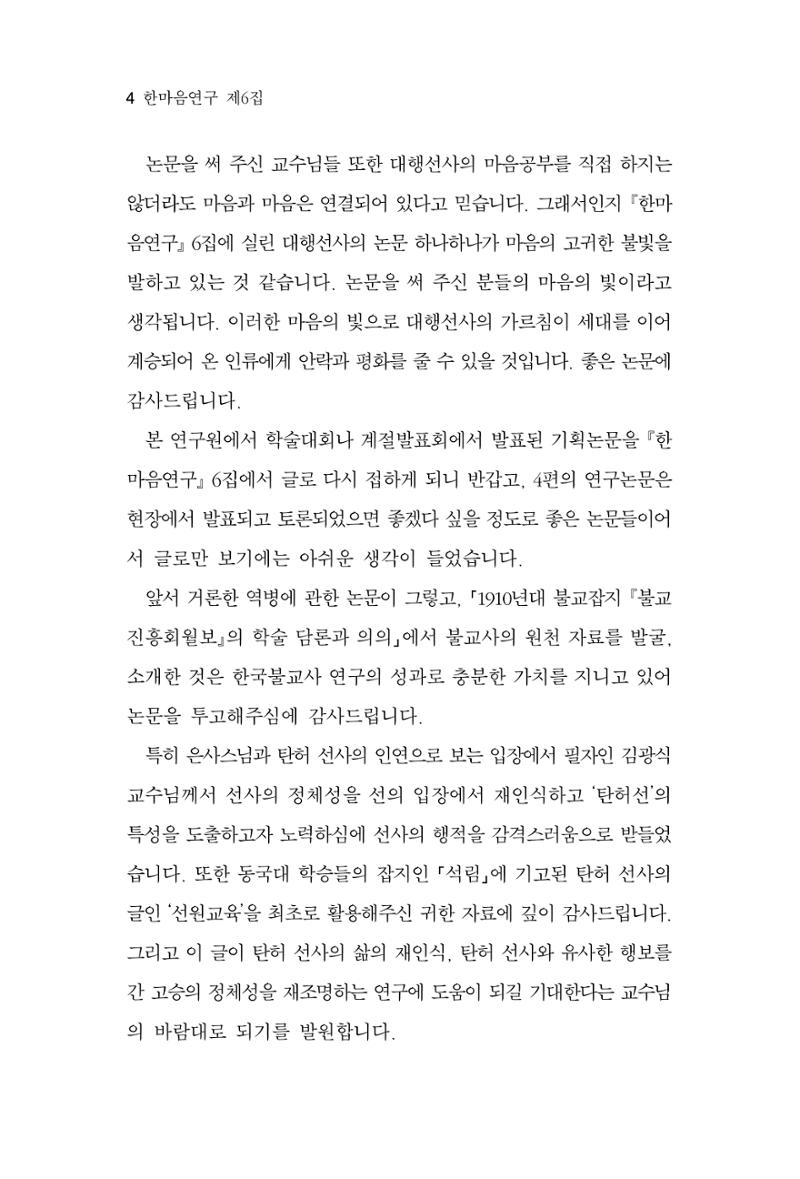 한마음연구 6집-01 4페이지