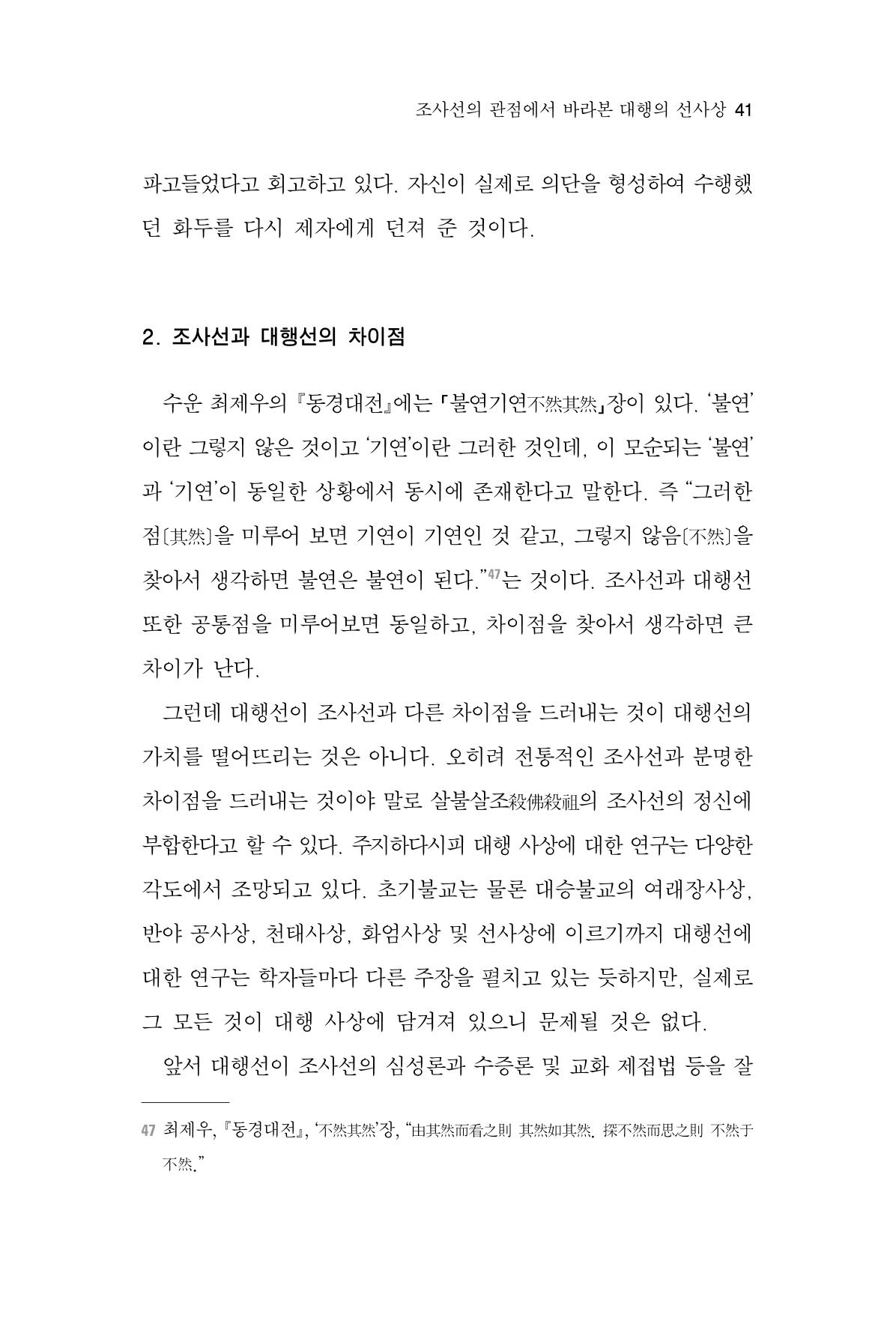한마음연구 6집-01 41페이지