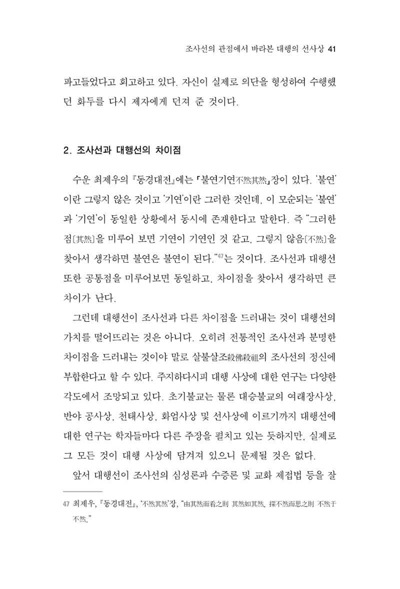 한마음연구 6집-01 41페이지