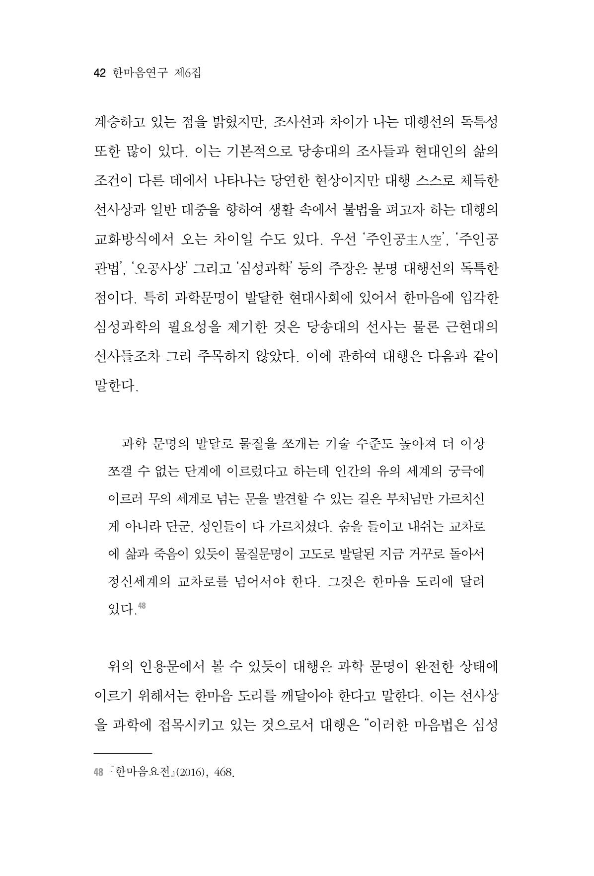 한마음연구 6집-01 42페이지