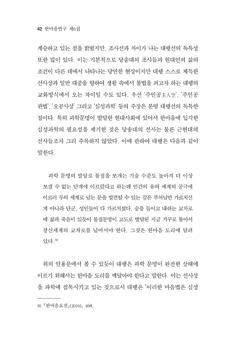 한마음연구 6집-01 42페이지