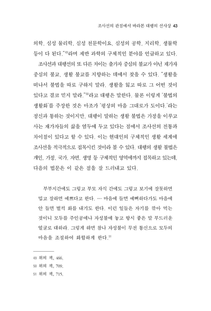 한마음연구 6집-01 43페이지