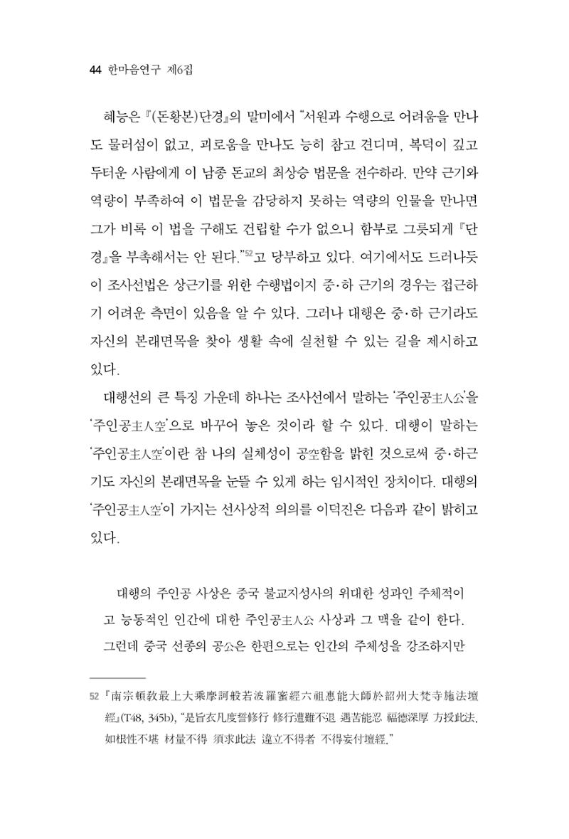 한마음연구 6집-01 44페이지