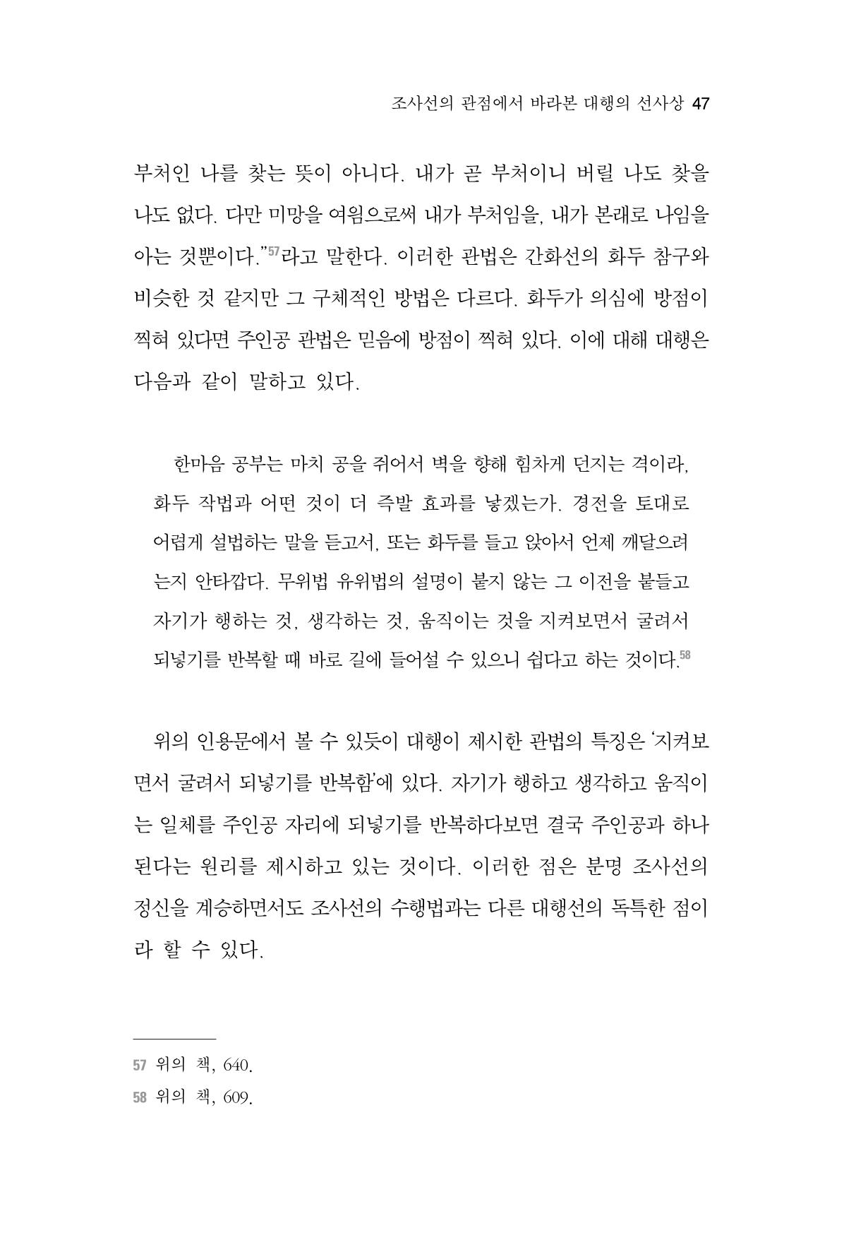 한마음연구 6집-01 47페이지