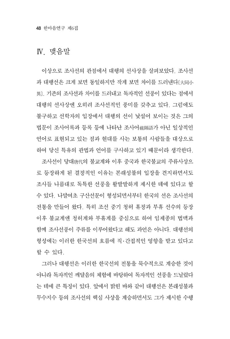 한마음연구 6집-01 48페이지