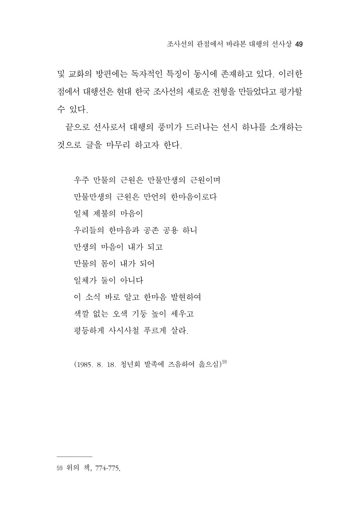 한마음연구 6집-01 49페이지