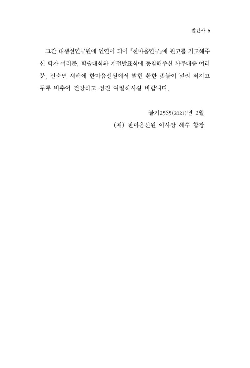 한마음연구 6집-01 5페이지