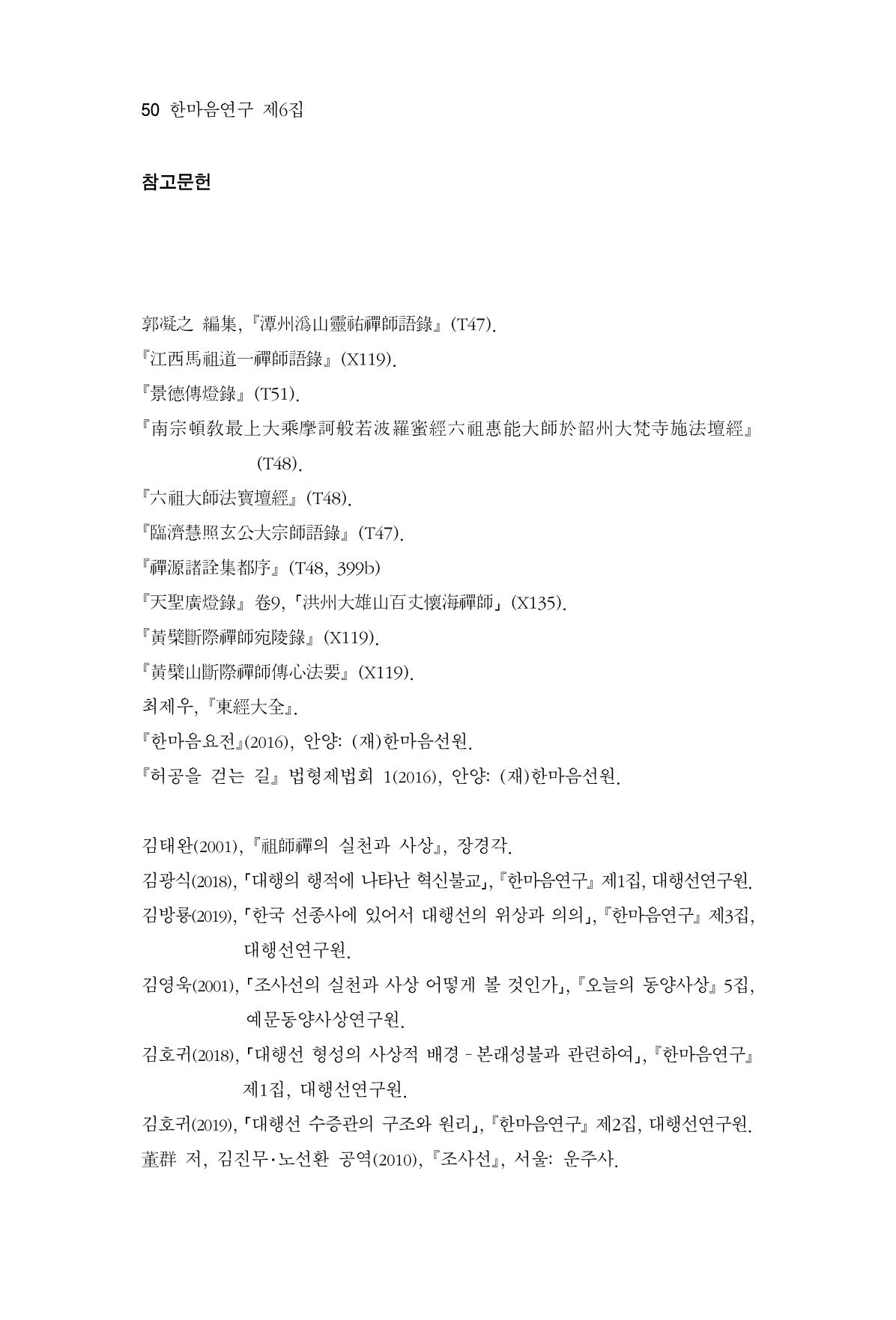 한마음연구 6집-01 50페이지