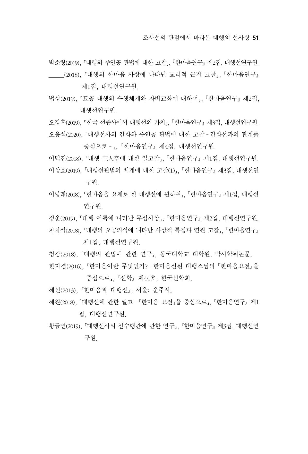 한마음연구 6집-01 51페이지