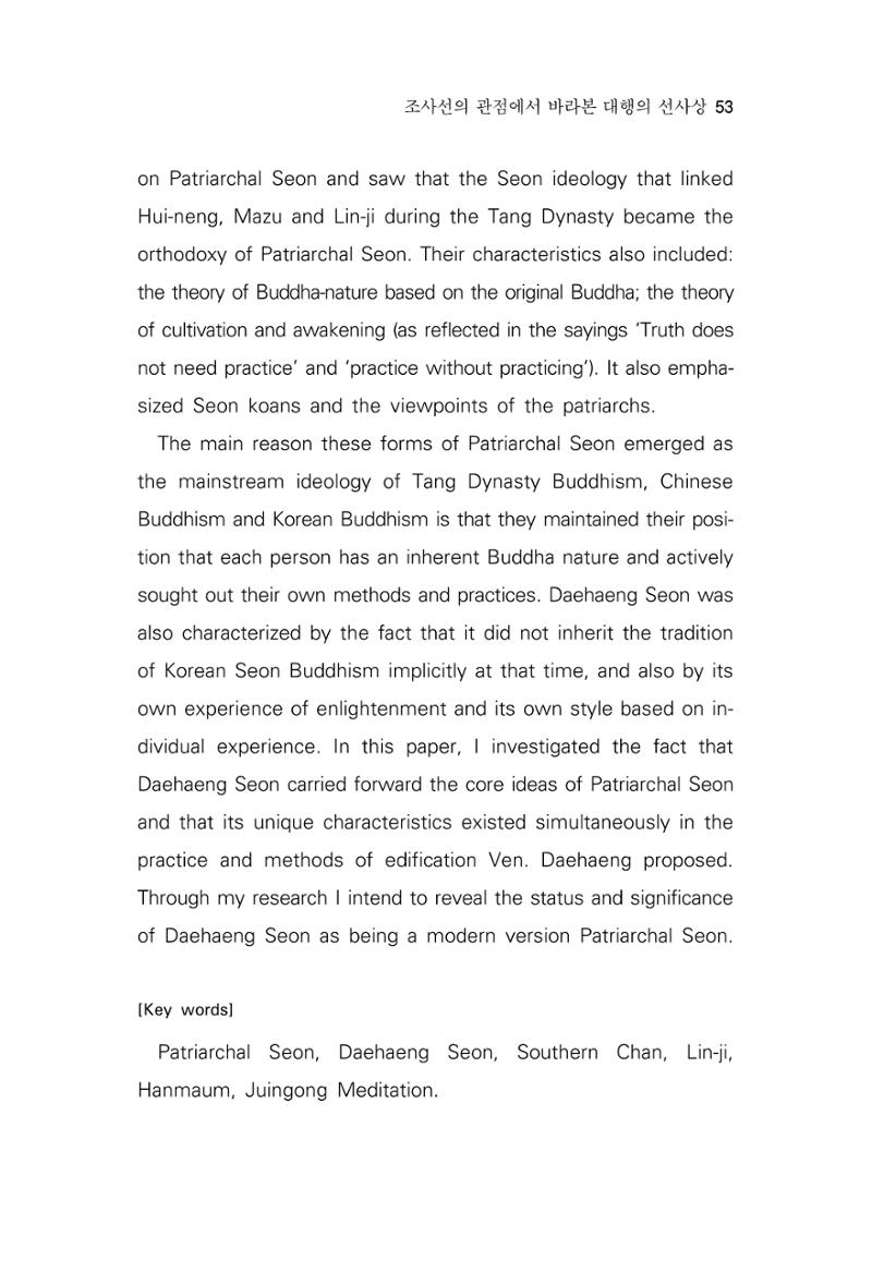 한마음연구 6집-01 53페이지