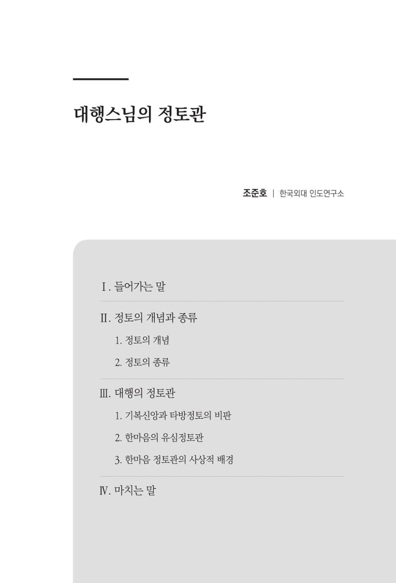 한마음연구 6집-01 55페이지
