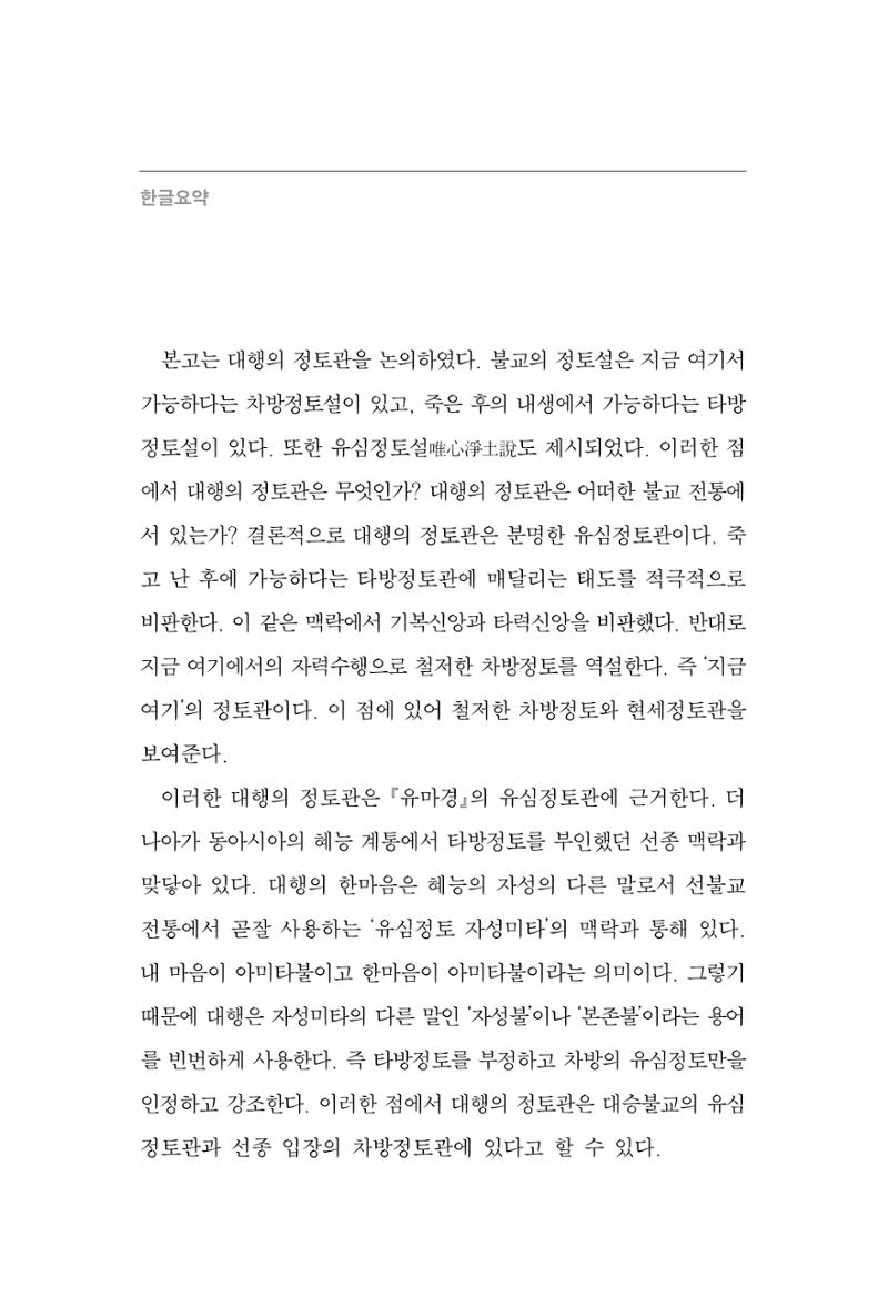 한마음연구 6집-01 56페이지