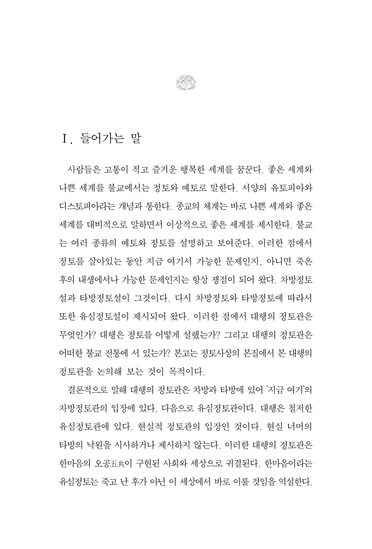 한마음연구 6집-01 59페이지