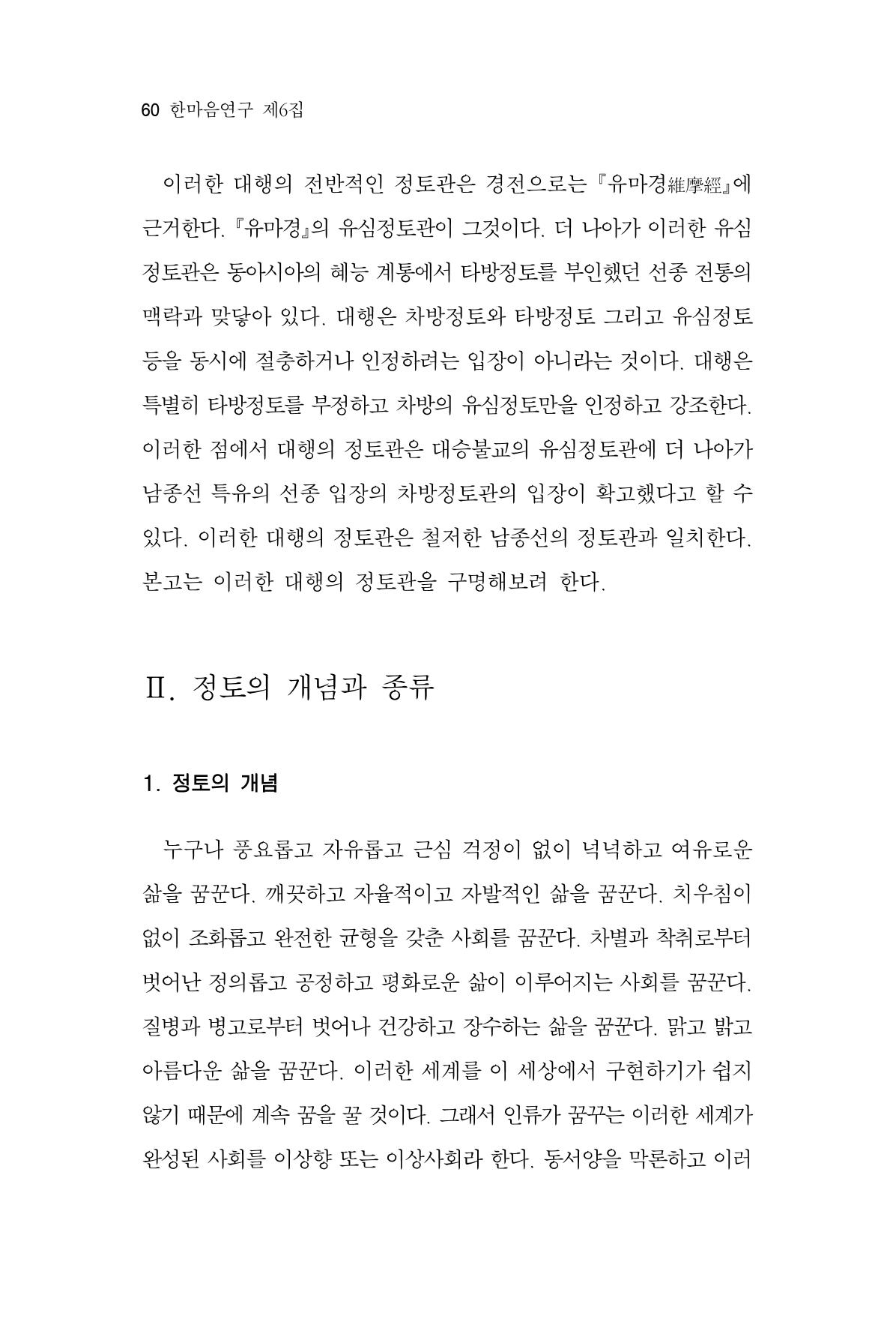 한마음연구 6집-01 60페이지