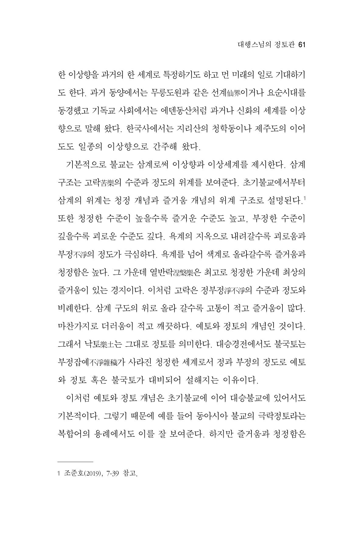 한마음연구 6집-01 61페이지