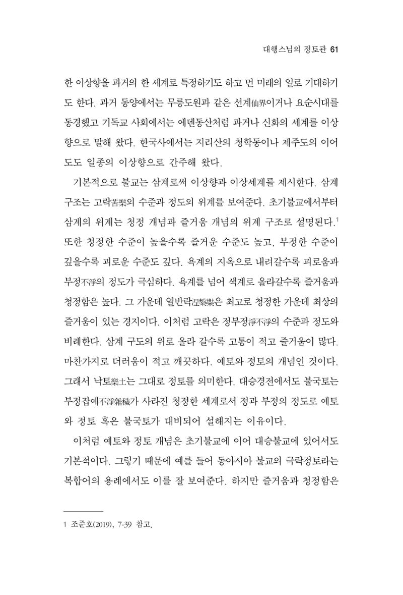 한마음연구 6집-01 61페이지