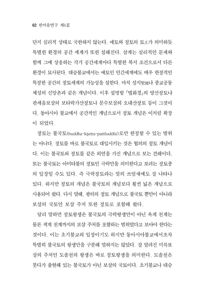 한마음연구 6집-01 62페이지
