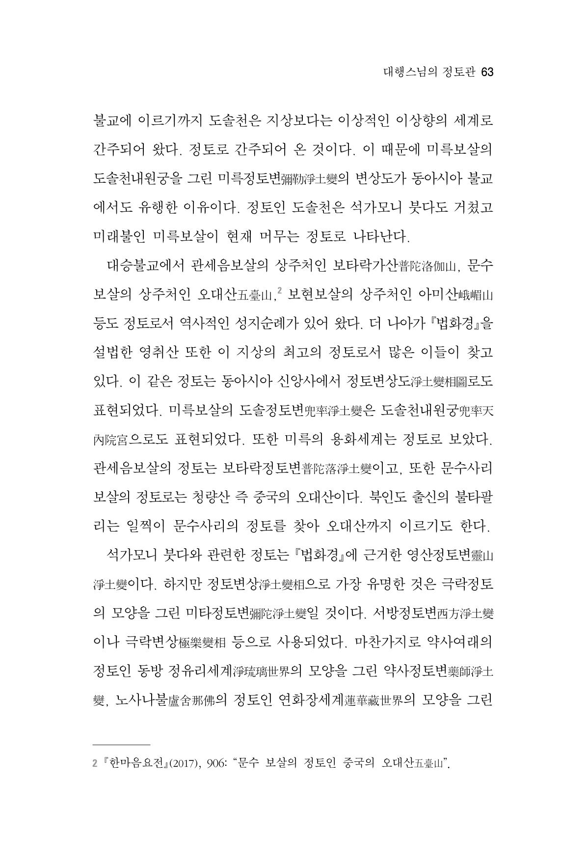 한마음연구 6집-01 63페이지