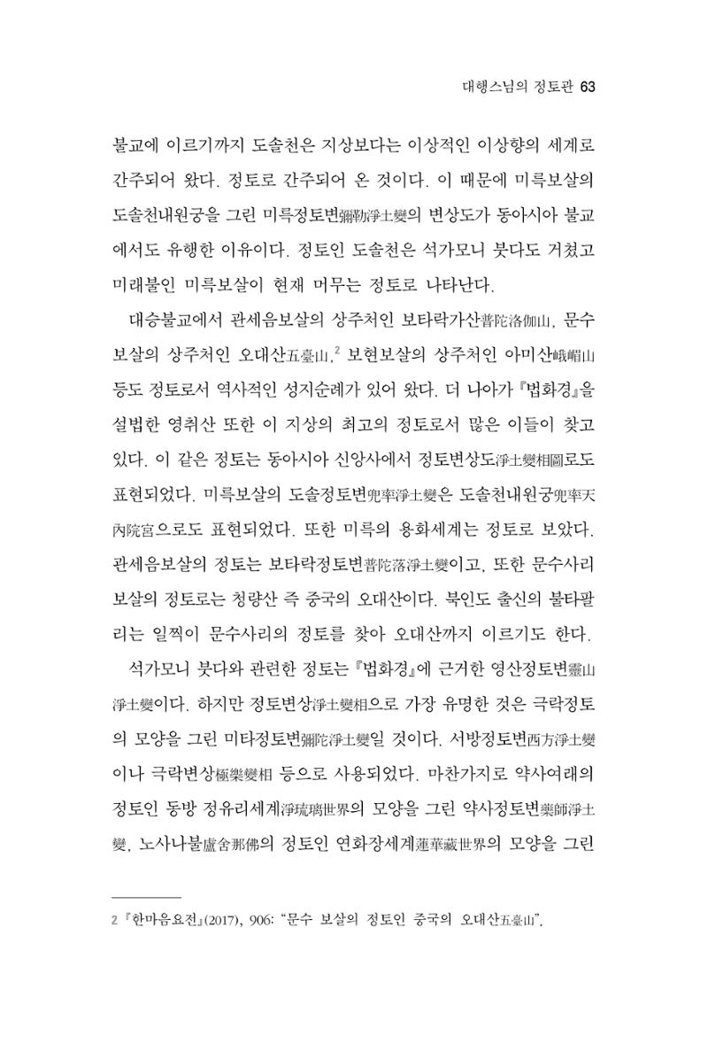 한마음연구 6집-01 63페이지