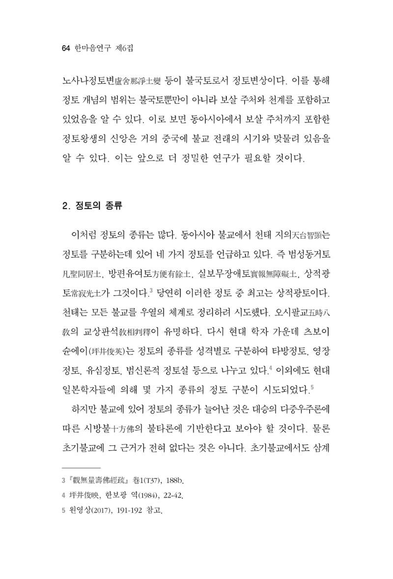 한마음연구 6집-01 64페이지