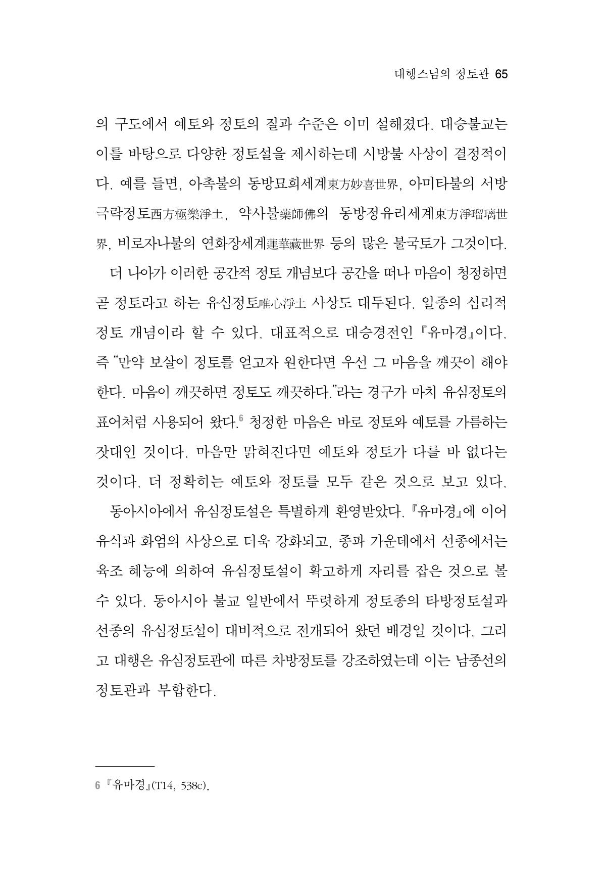 한마음연구 6집-01 65페이지