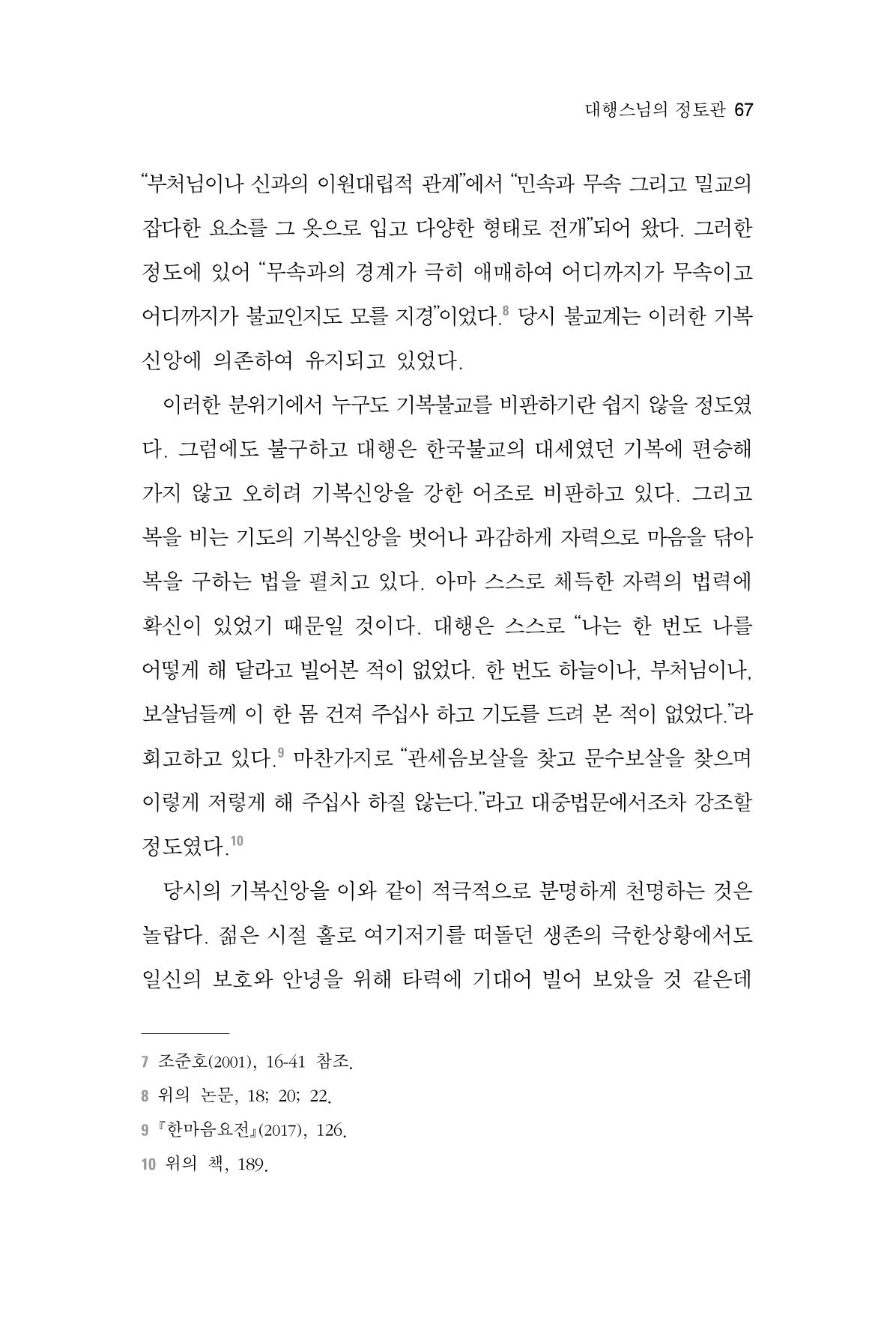 한마음연구 6집-01 67페이지