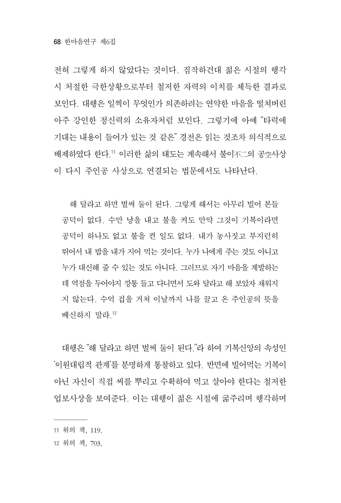 한마음연구 6집-01 68페이지