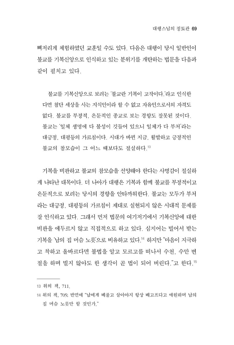 한마음연구 6집-01 69페이지