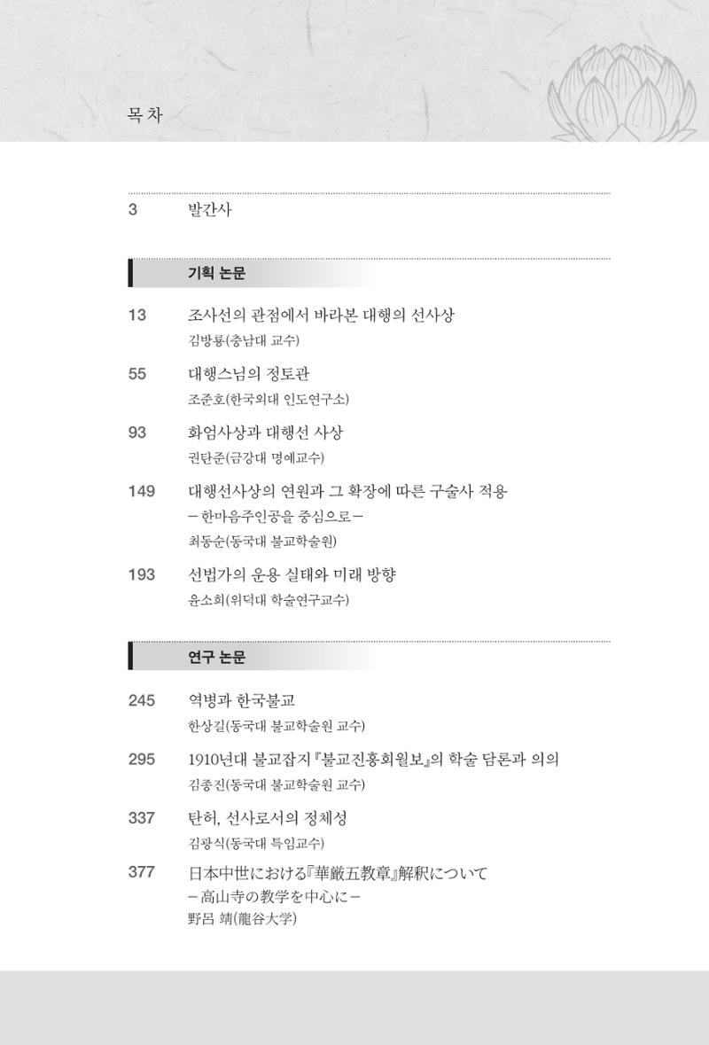 한마음연구 6집-01 7페이지