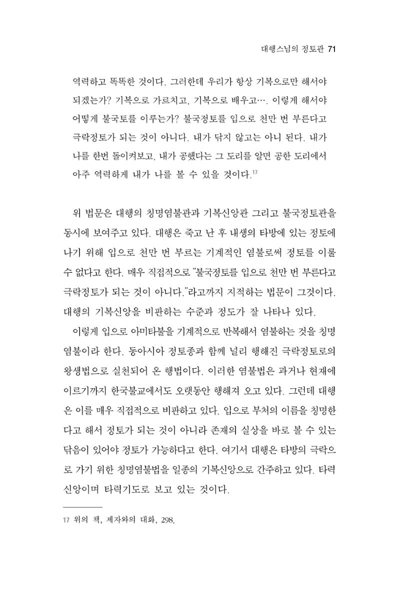 한마음연구 6집-01 71페이지
