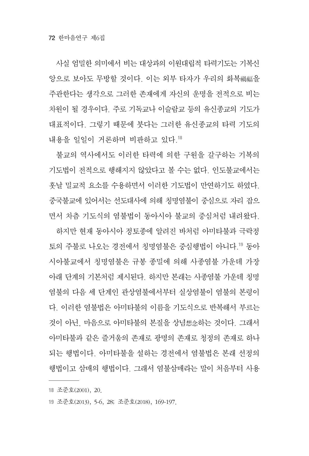 한마음연구 6집-01 72페이지