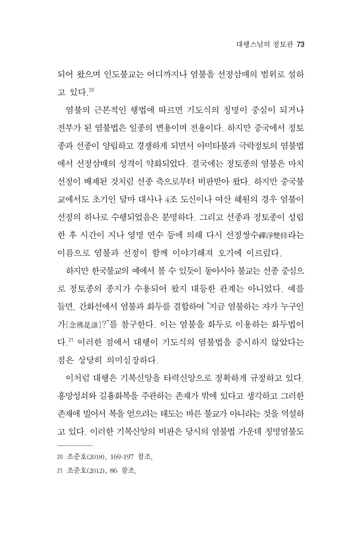 한마음연구 6집-01 73페이지