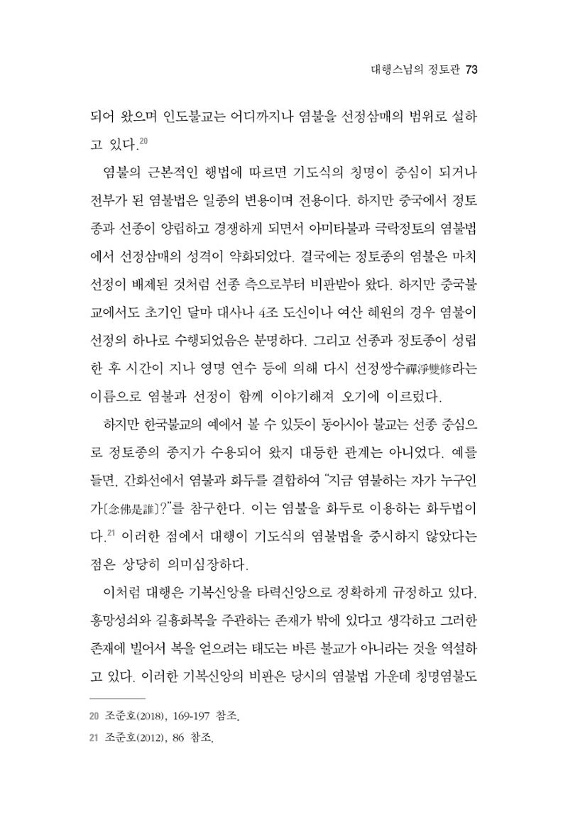 한마음연구 6집-01 73페이지