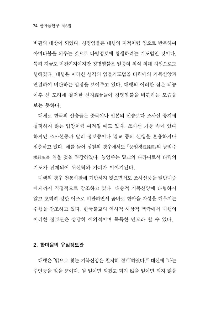 한마음연구 6집-01 74페이지