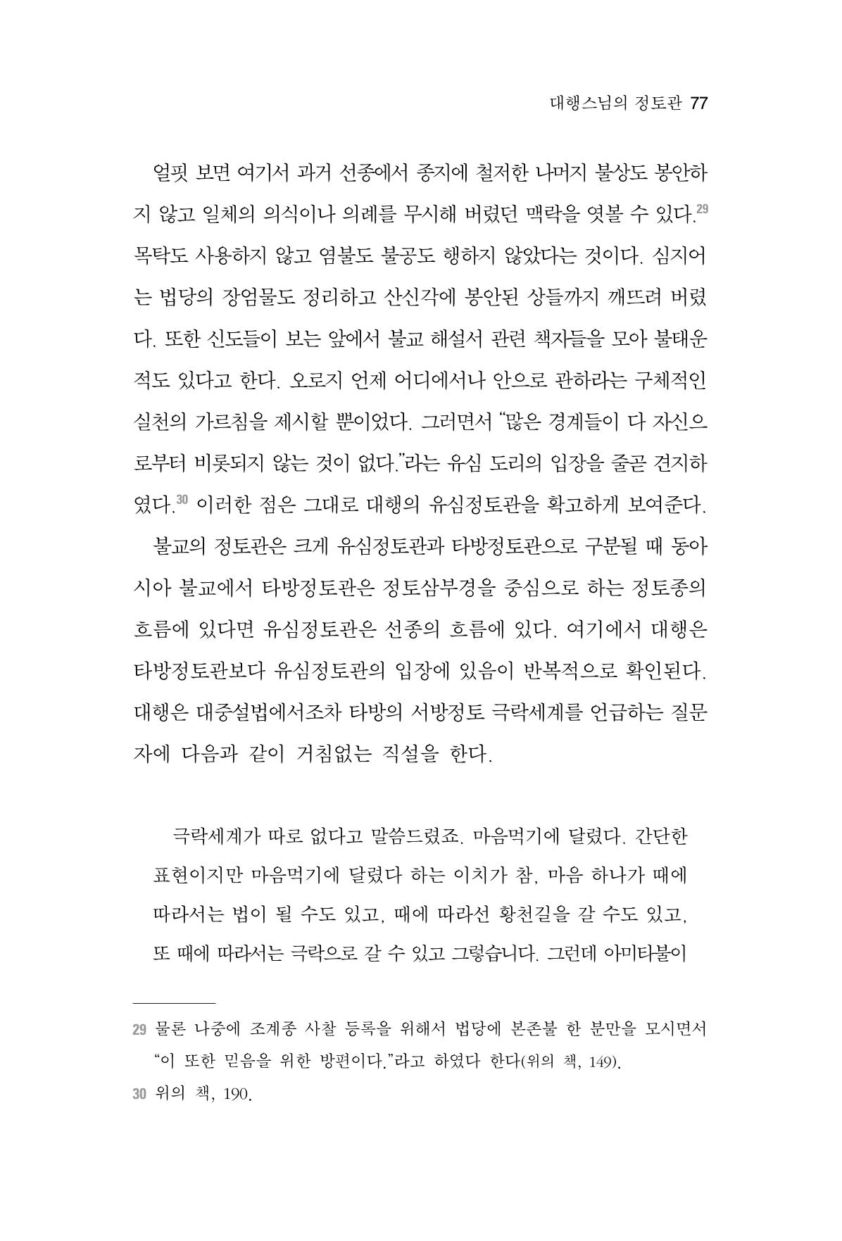 한마음연구 6집-01 77페이지