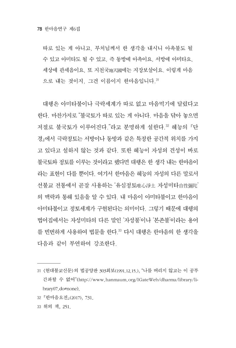 한마음연구 6집-01 78페이지