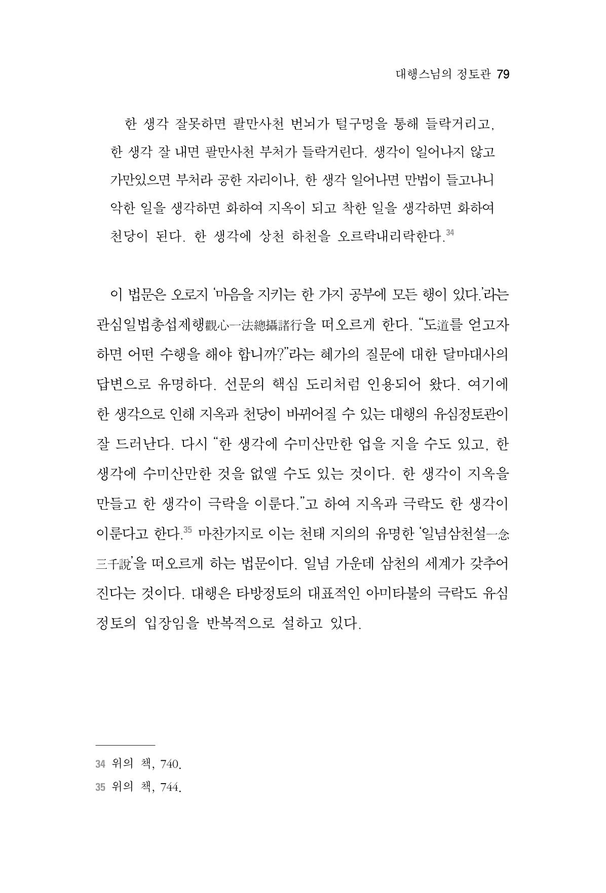 한마음연구 6집-01 79페이지