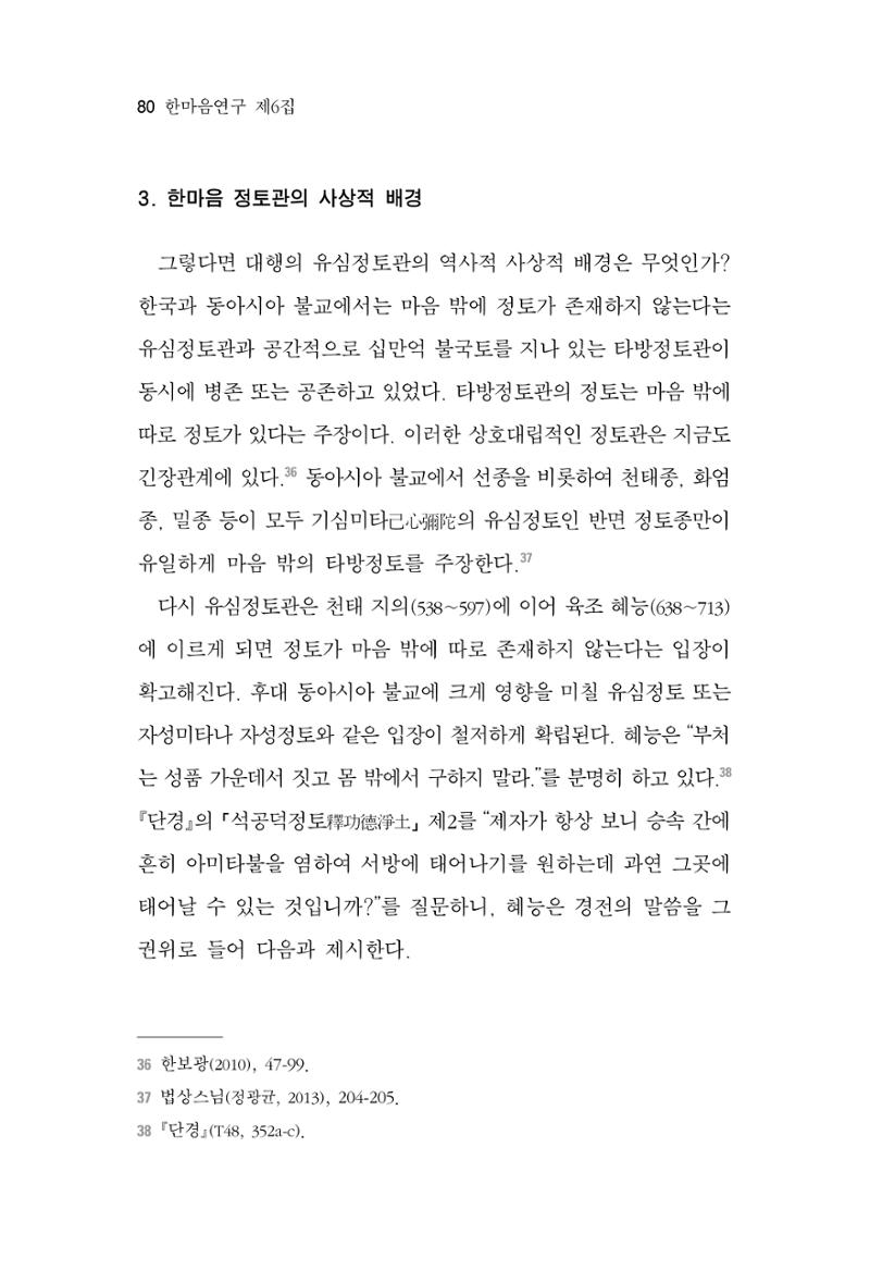 한마음연구 6집-01 80페이지