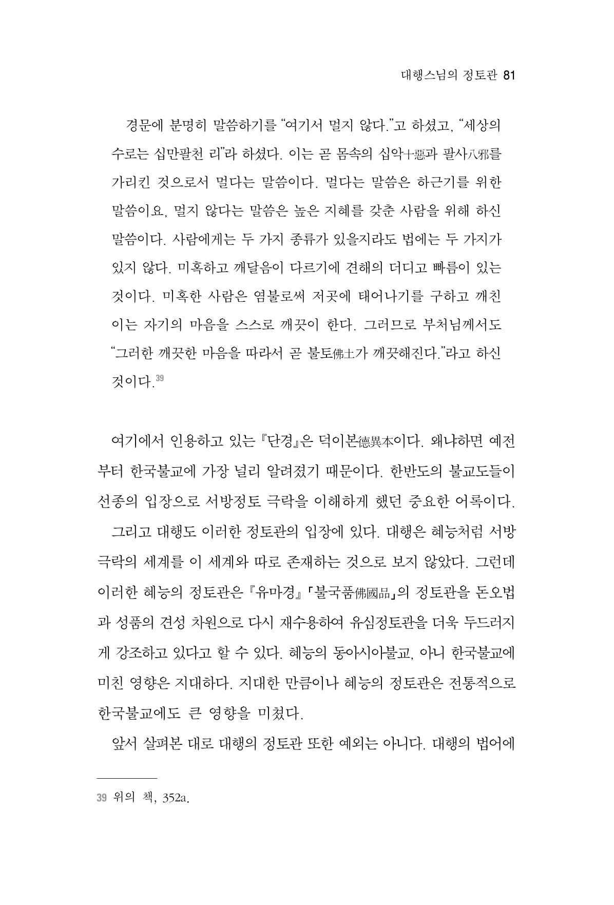 한마음연구 6집-01 81페이지
