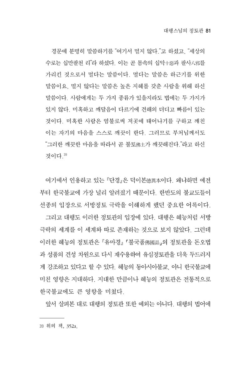 한마음연구 6집-01 81페이지