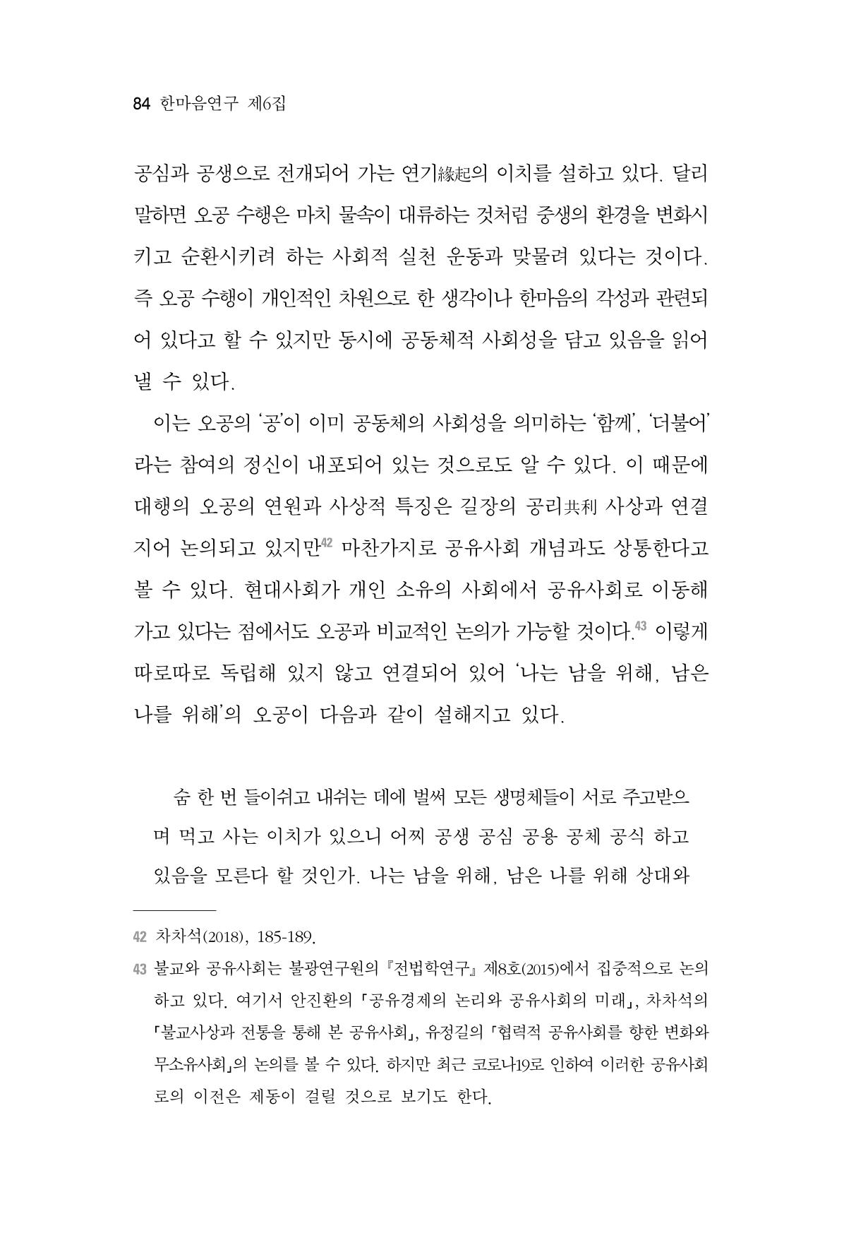 한마음연구 6집-01 84페이지