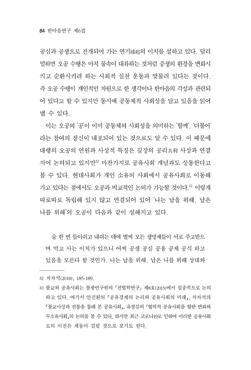 한마음연구 6집-01 84페이지