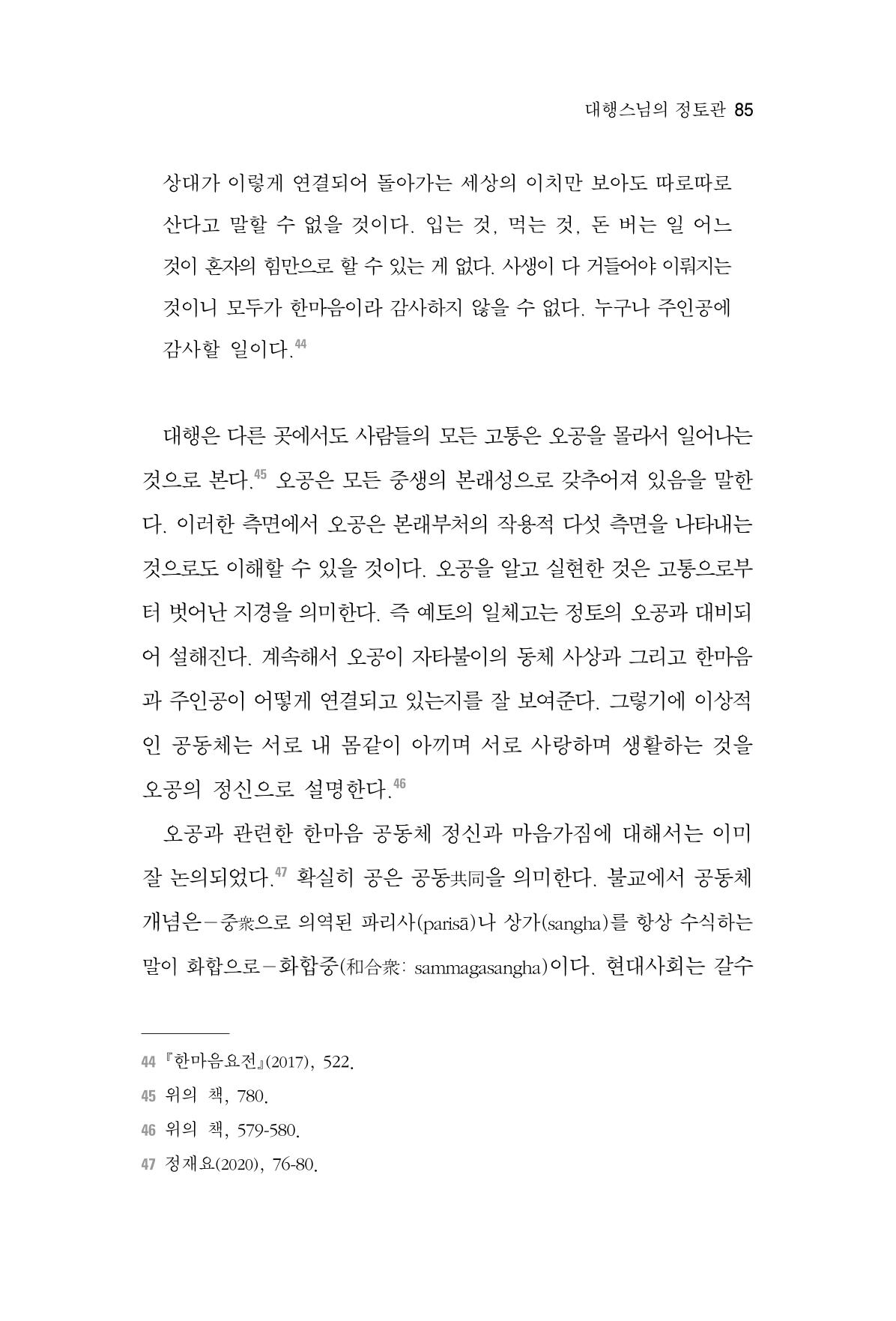 한마음연구 6집-01 85페이지