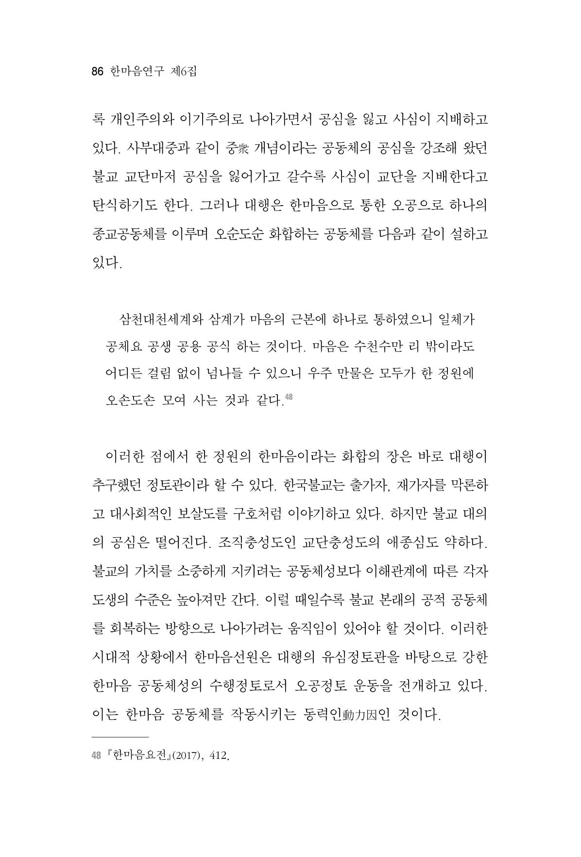 한마음연구 6집-01 86페이지