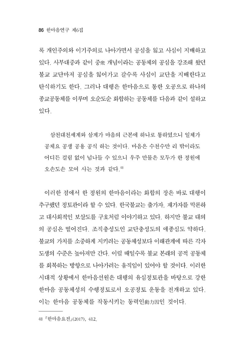 한마음연구 6집-01 86페이지