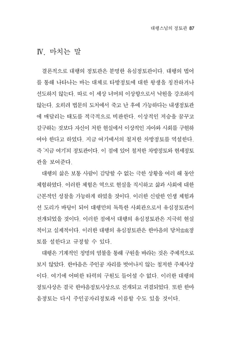 한마음연구 6집-01 87페이지