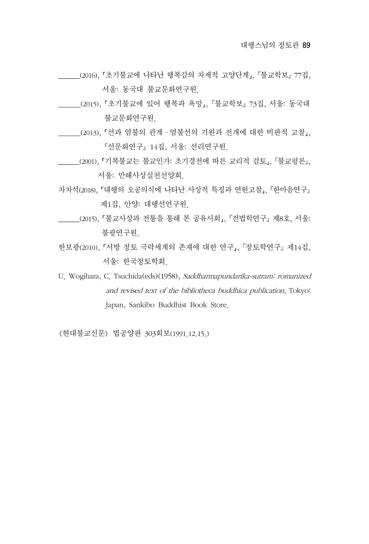 한마음연구 6집-01 89페이지