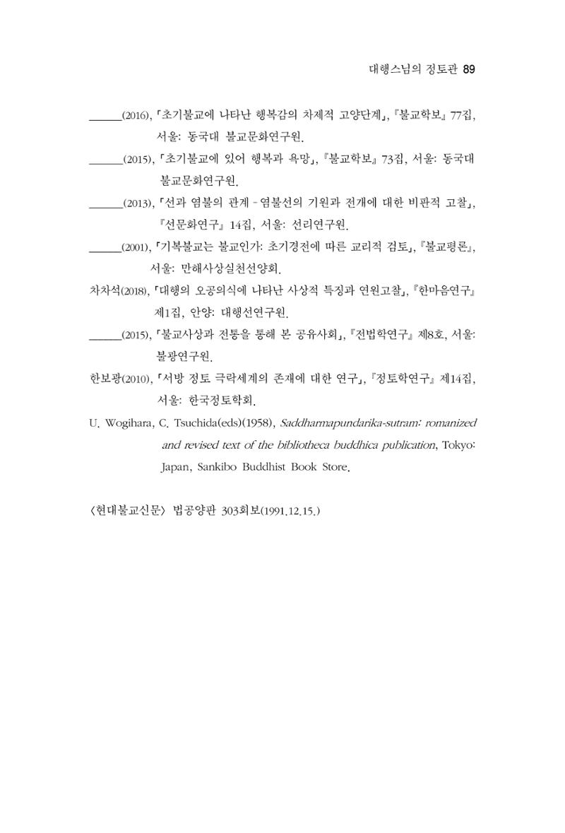 한마음연구 6집-01 89페이지