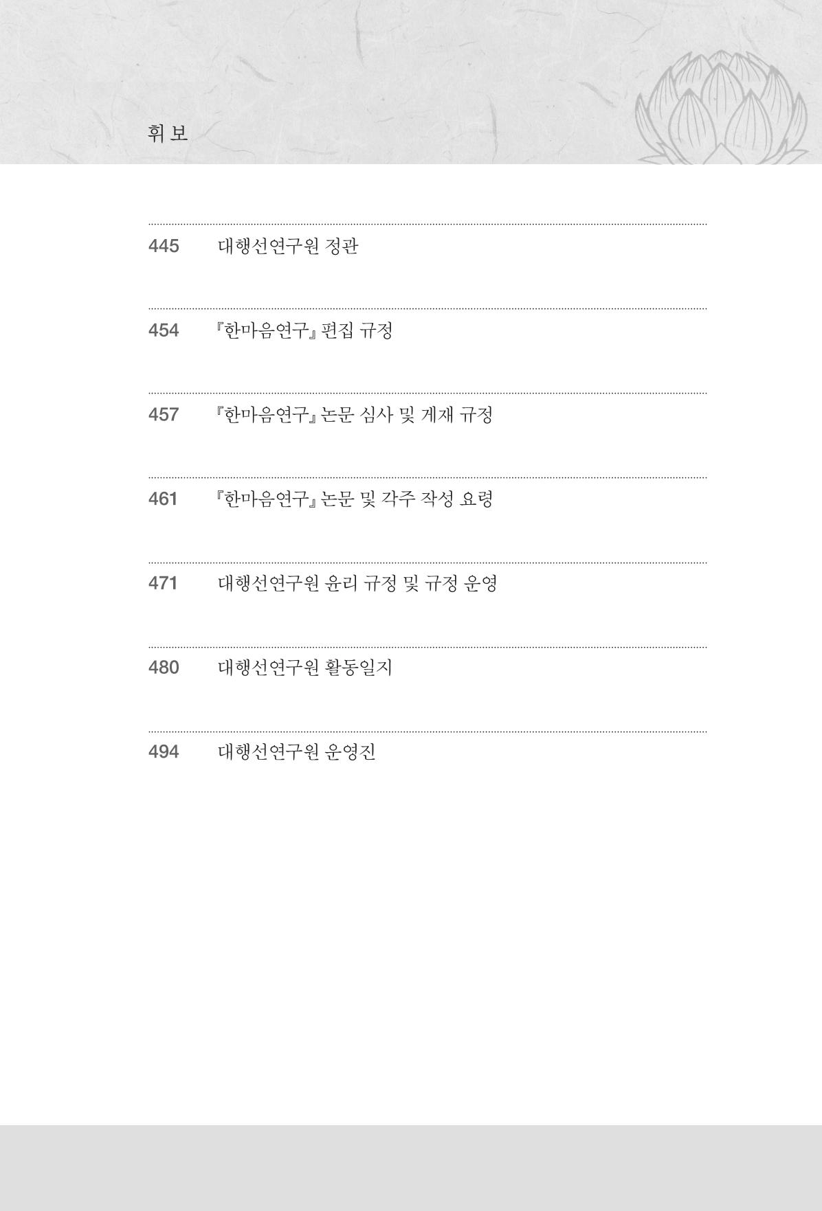 한마음연구 6집-01 9페이지