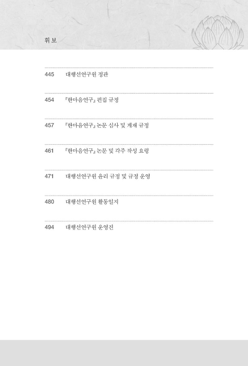 한마음연구 6집-01 9페이지